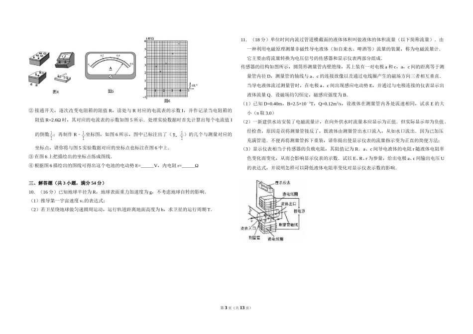 2009年北京市高考物理试卷（含解析版）.doc_第3页