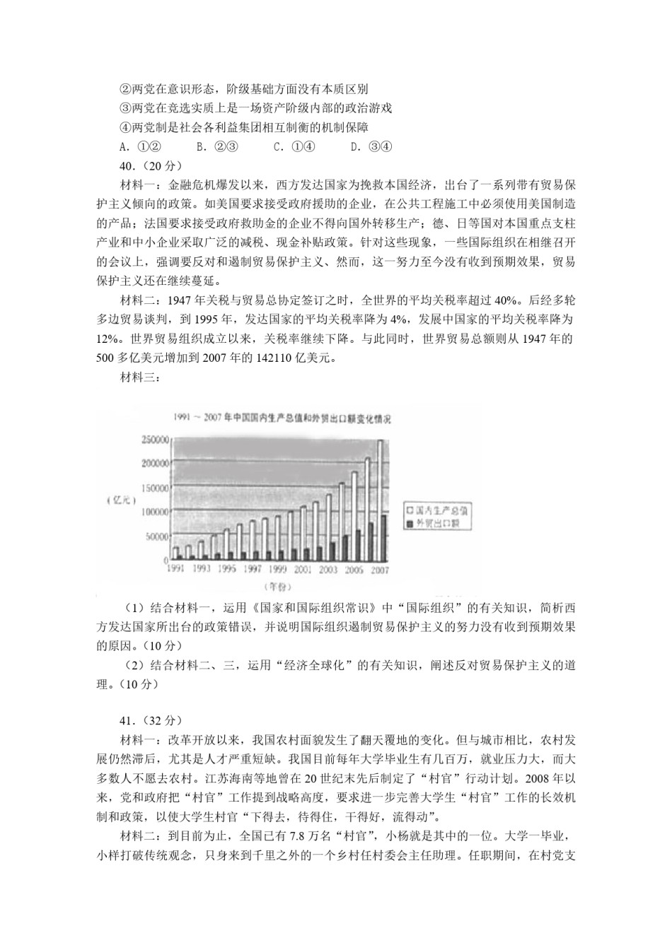 2009年浙江省高考政治（原卷版）.pdf_第3页