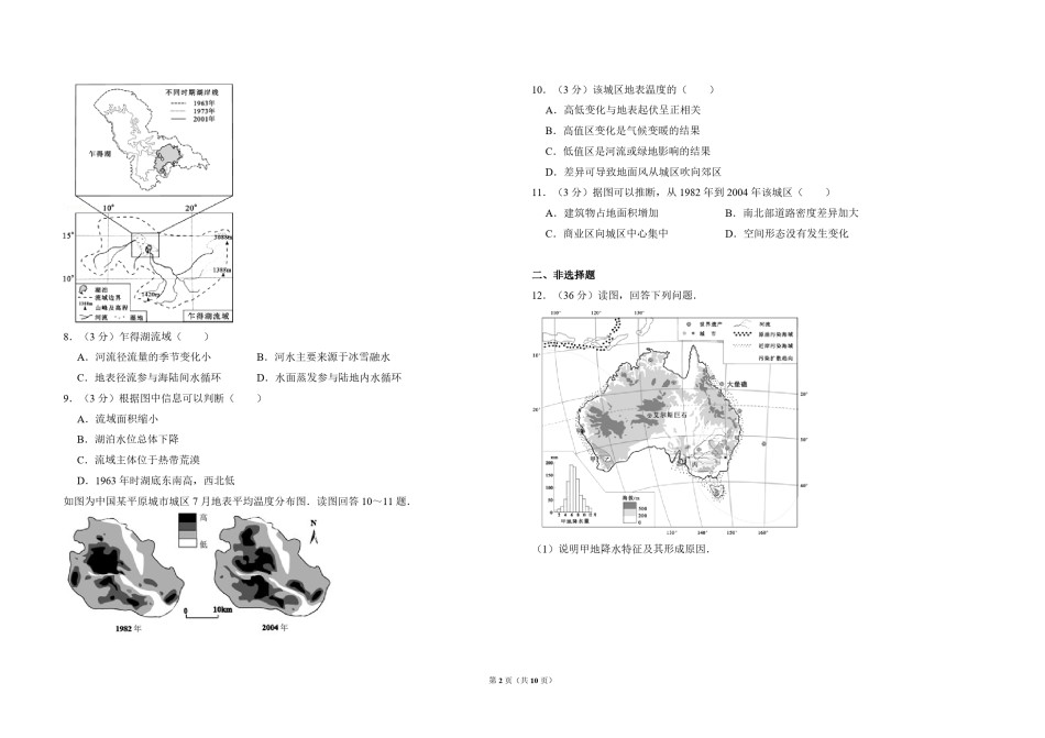 2010年北京市高考地理试卷（含解析版）.pdf_第2页