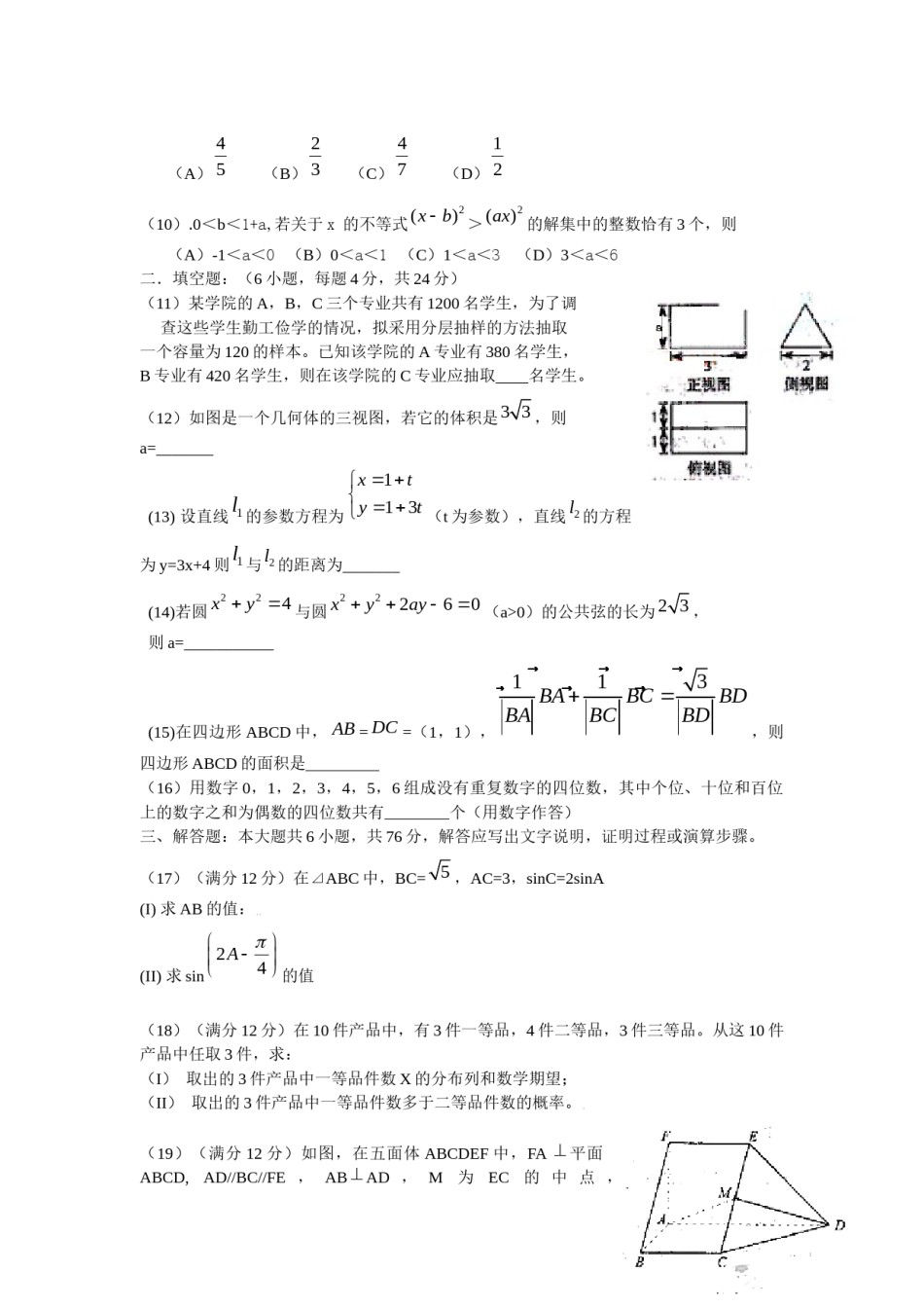 2009年高考理科数学试题(天津卷)及参考答案.docx_第3页
