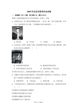 2009年北京市高考历史试卷（含解析版）.pdf
