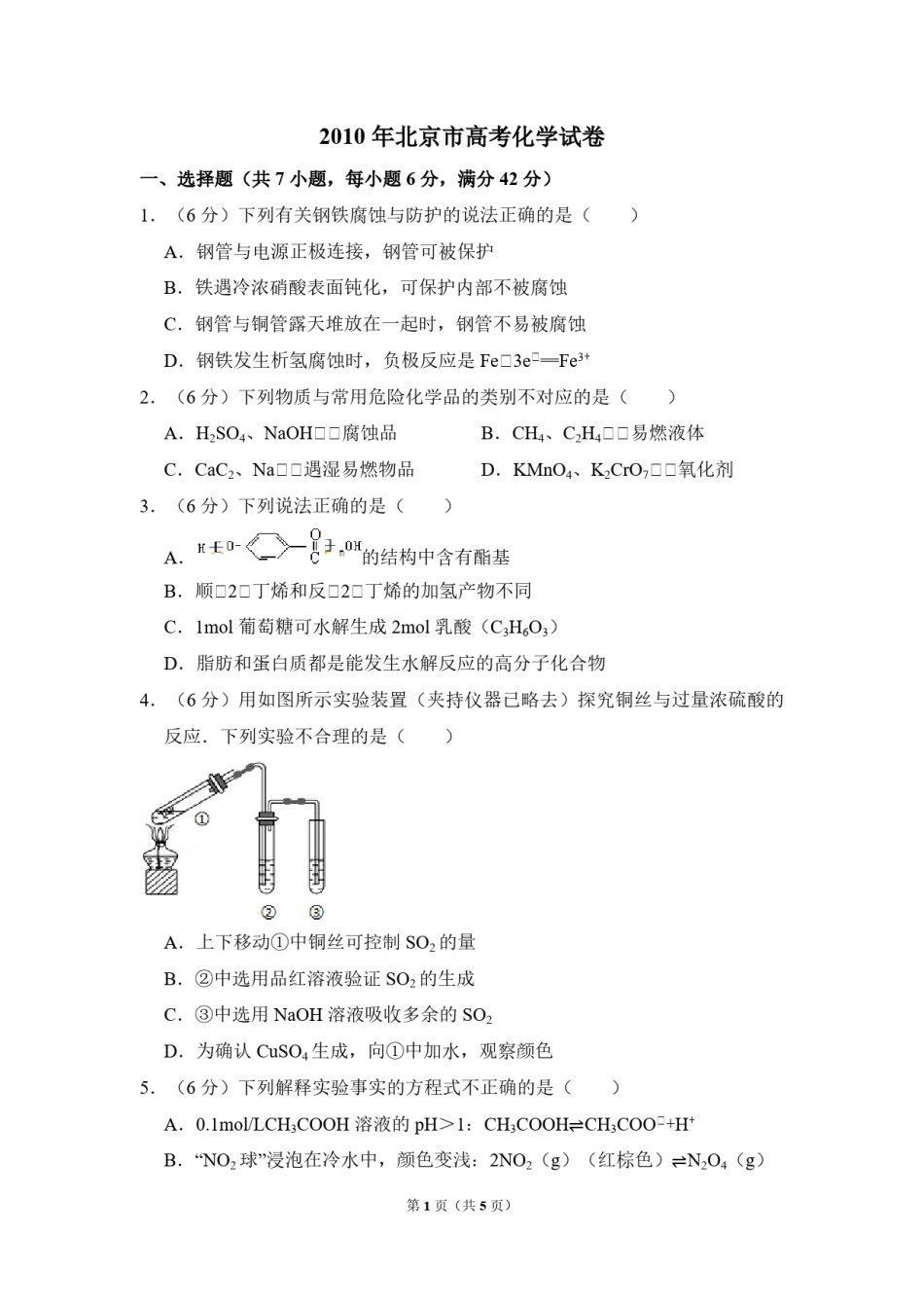 2010年北京市高考化学试卷（原卷版）.pdf_第1页