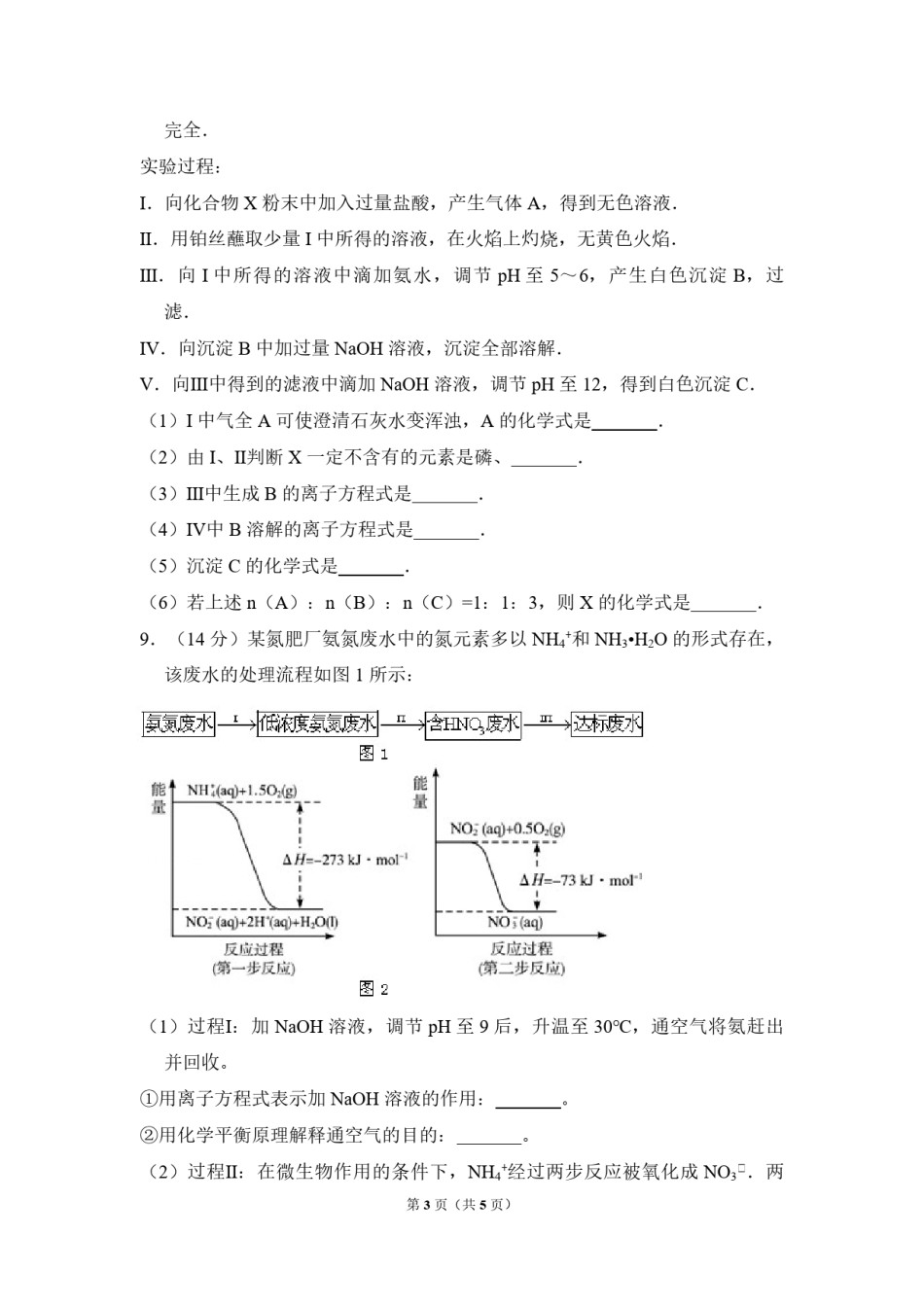 2010年北京市高考化学试卷（原卷版）.pdf_第3页