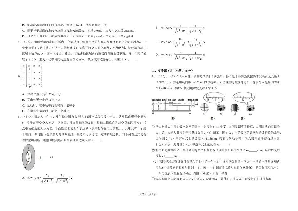 2009年北京市高考物理试卷（原卷版）.doc_第2页