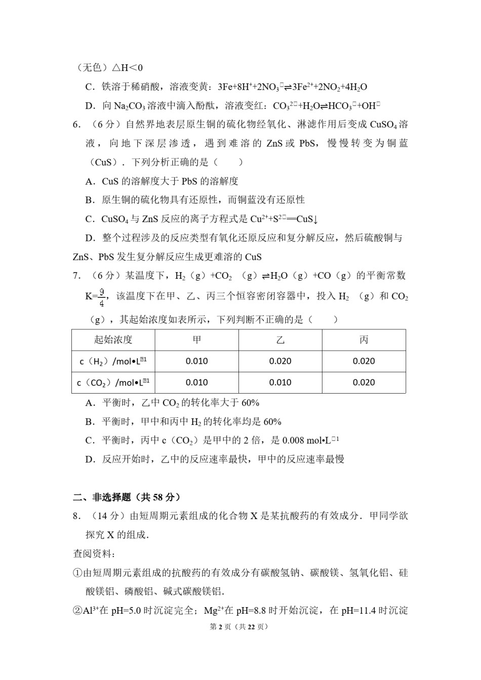 2010年北京市高考化学试卷（含解析版）.pdf_第2页