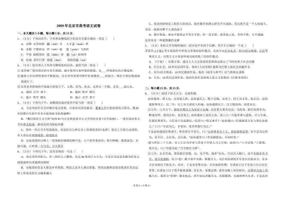 2009年北京市高考语文试卷（原卷版）.doc_第1页
