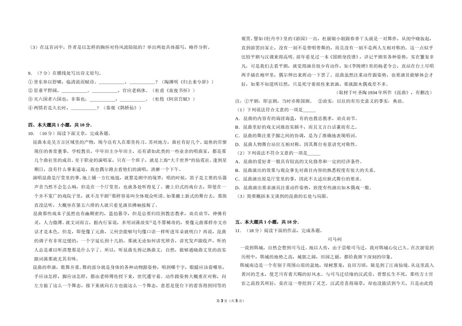 2009年北京市高考语文试卷（原卷版）.doc_第3页