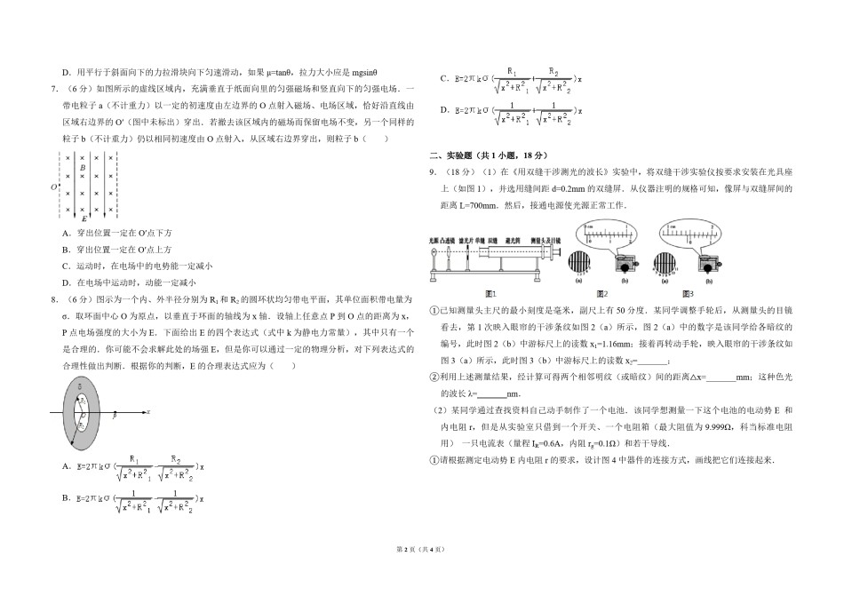 2009年北京市高考物理试卷（原卷版）.pdf_第2页