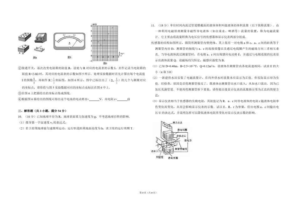 2009年北京市高考物理试卷（原卷版）.pdf_第3页