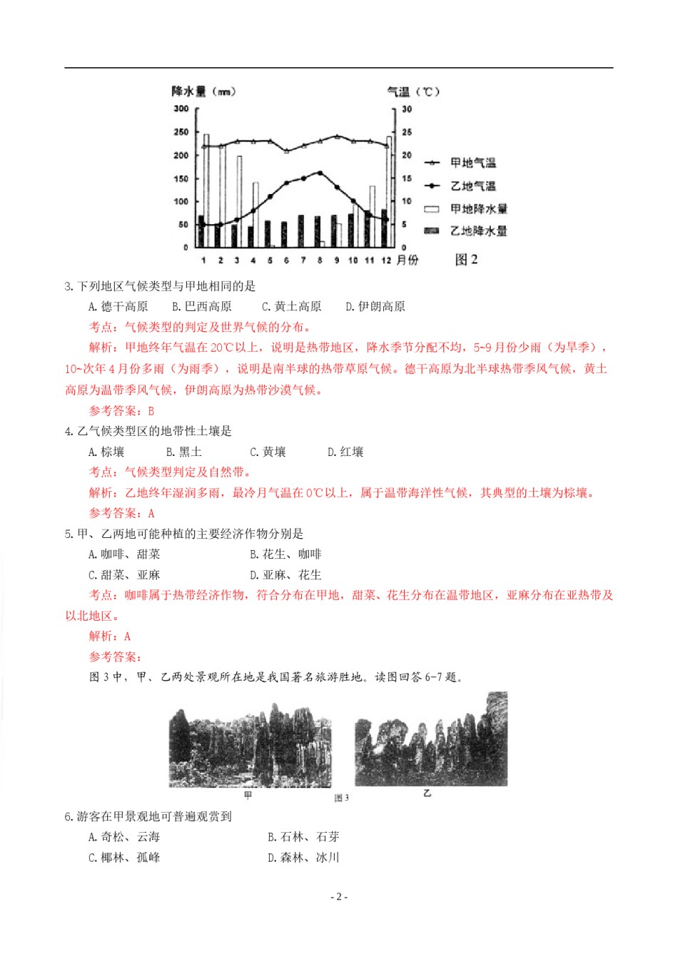 2009年高考文综（重庆市）地理部分及答案.doc_第2页