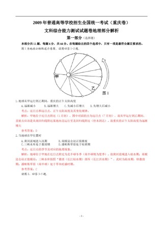 2009年高考文综（重庆市）地理部分及答案.doc