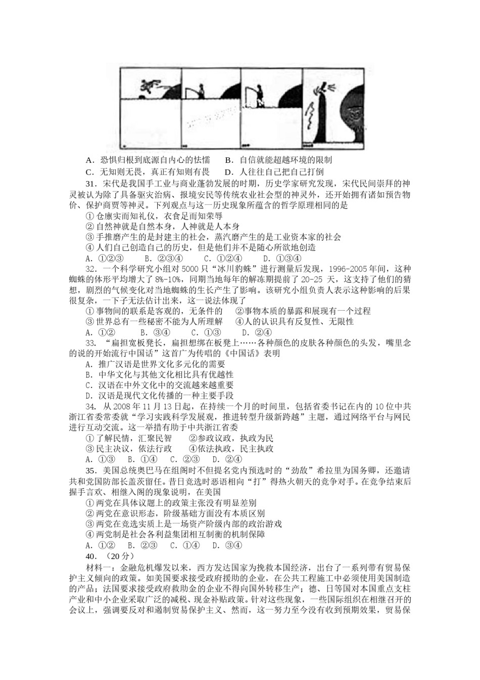 2009年浙江省高考政治（原卷版）.doc_第2页