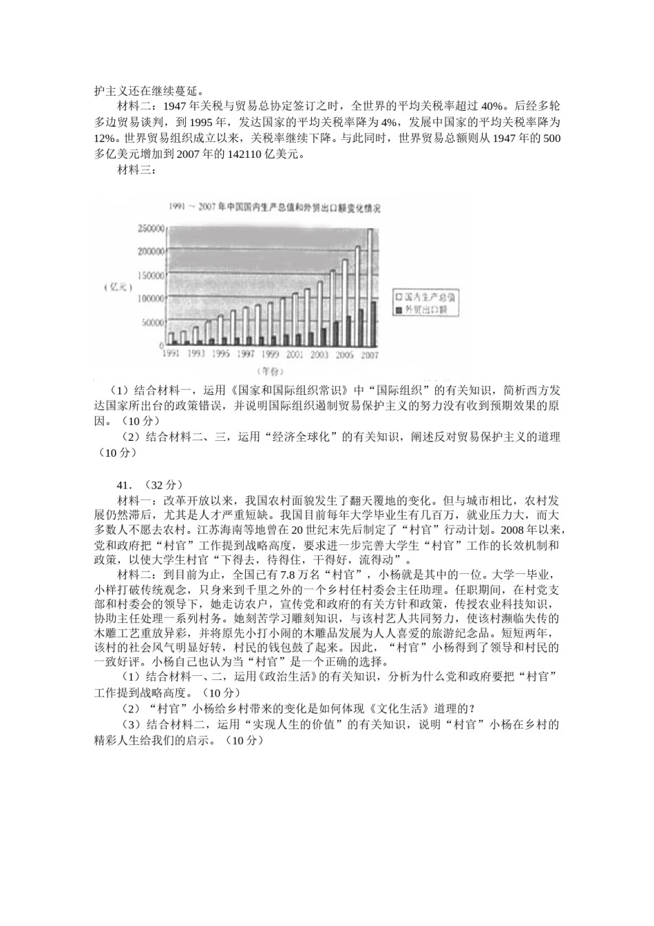 2009年浙江省高考政治（原卷版）.doc_第3页
