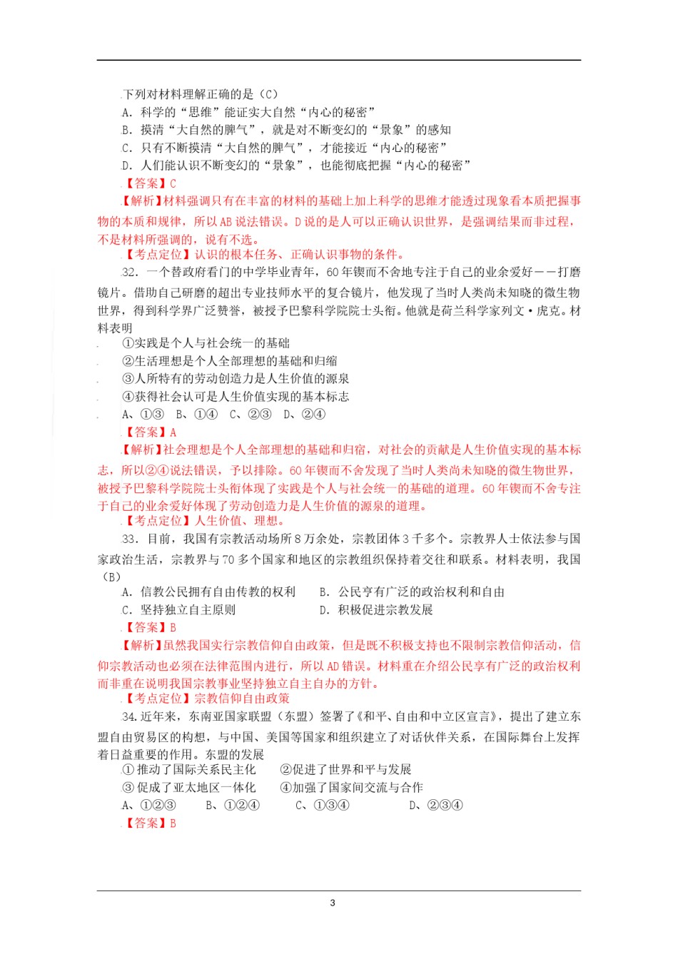 2009年高考文综(重庆卷)政治试题及答案.doc_第3页