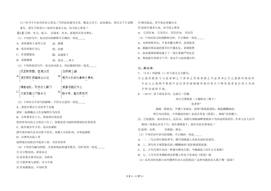 2009年北京市高考语文试卷（含解析版）.doc_第2页