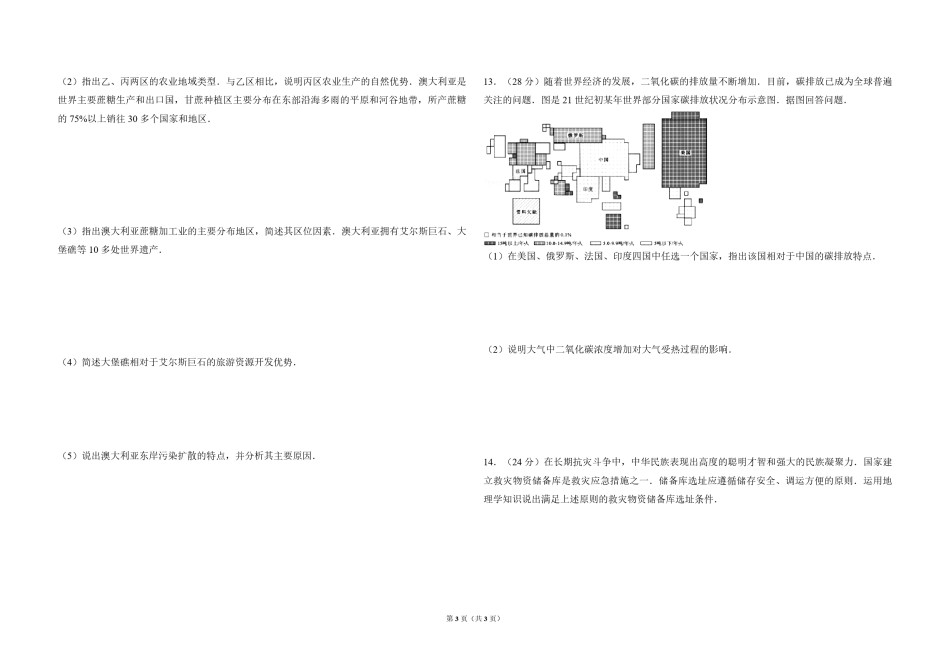 2010年北京市高考地理试卷（原卷版）.pdf_第3页