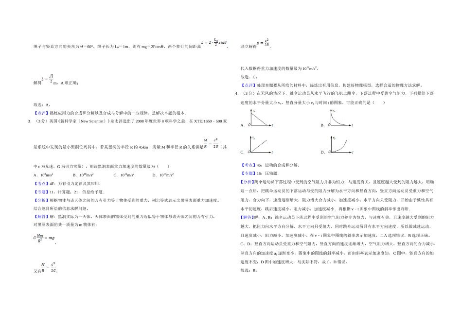 2009年江苏省高考物理试卷解析版   .doc_第2页
