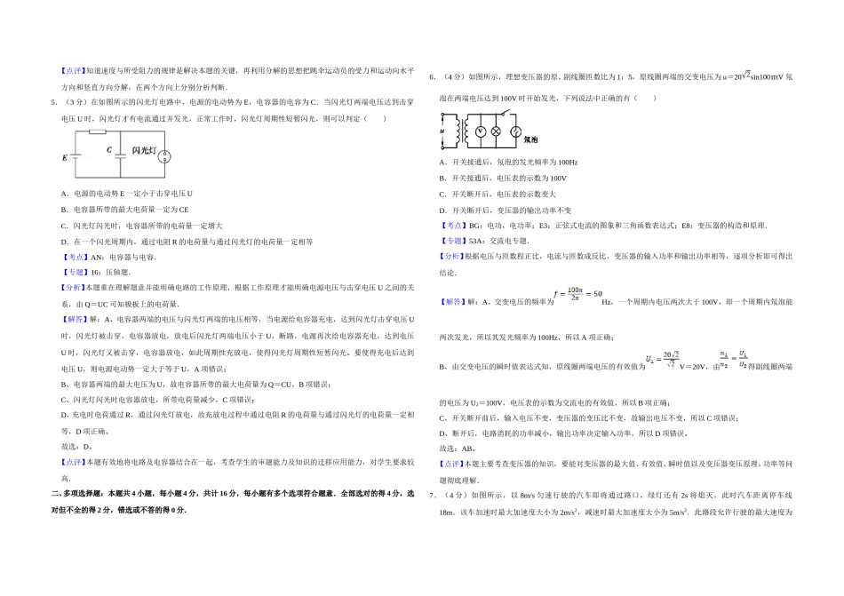 2009年江苏省高考物理试卷解析版   .doc_第3页