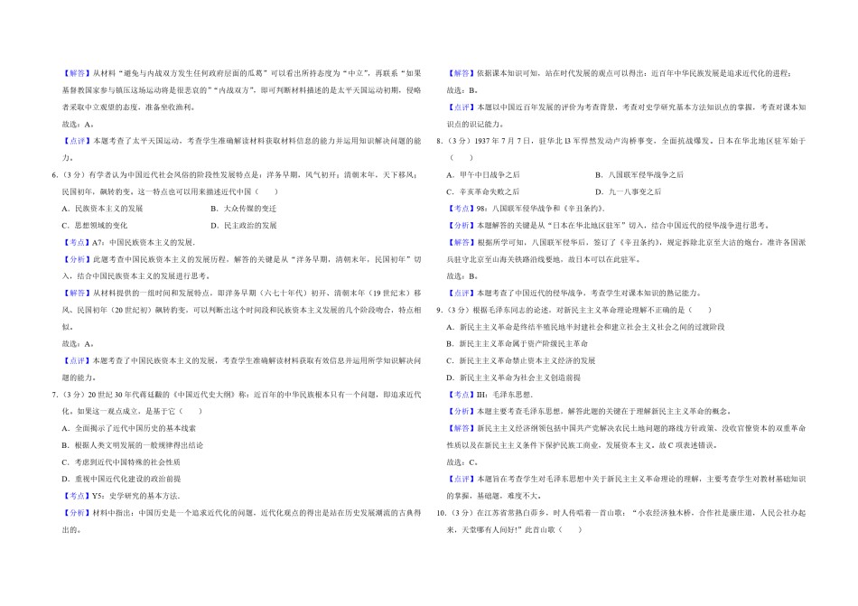 2009年江苏省高考历史试卷解析版   .pdf_第2页