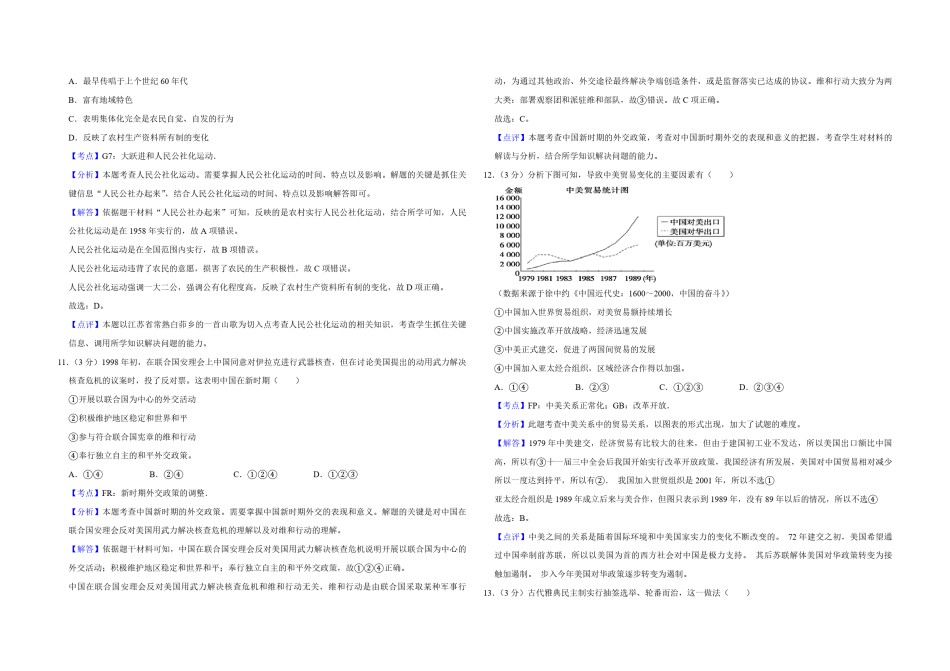2009年江苏省高考历史试卷解析版   .pdf_第3页