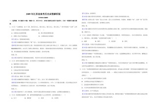 2009年江苏省高考历史试卷解析版   .pdf