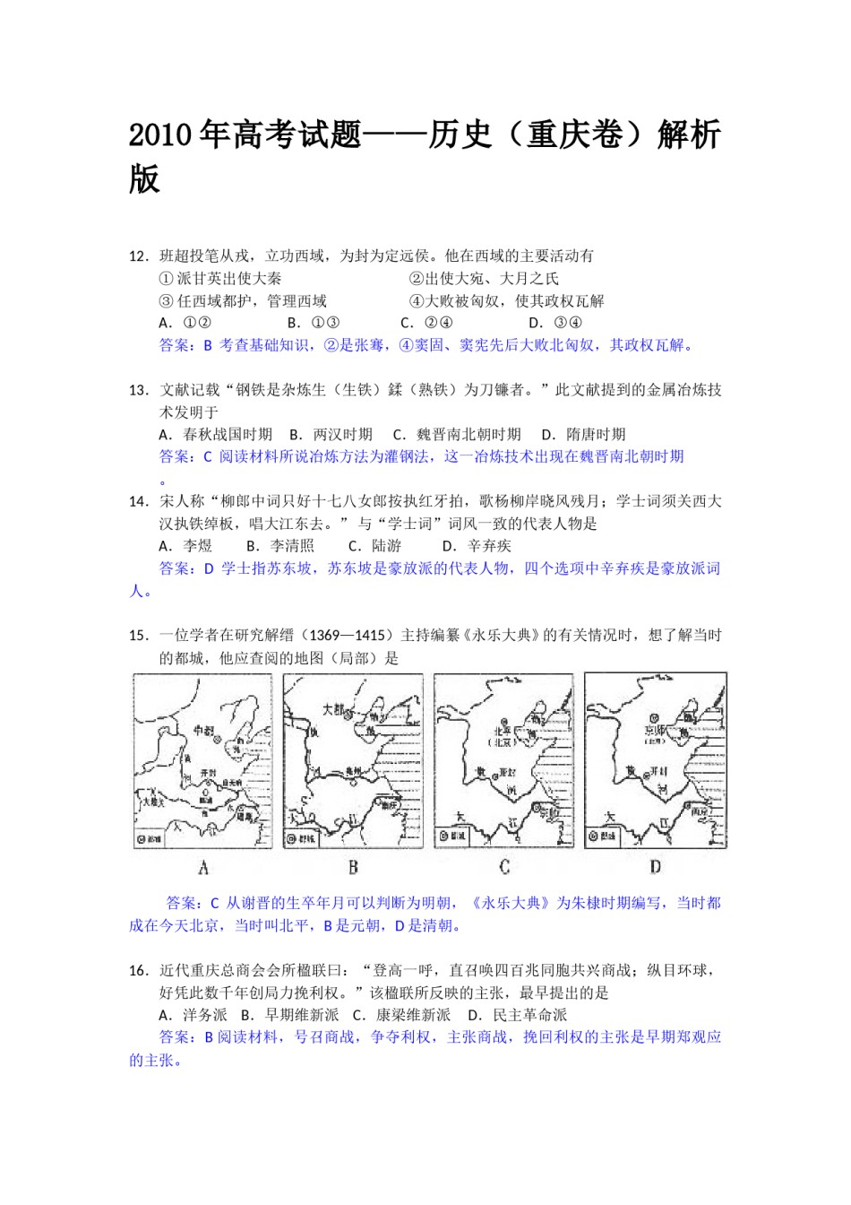 2010年高考重庆文综(历史)卷含答案.doc_第1页