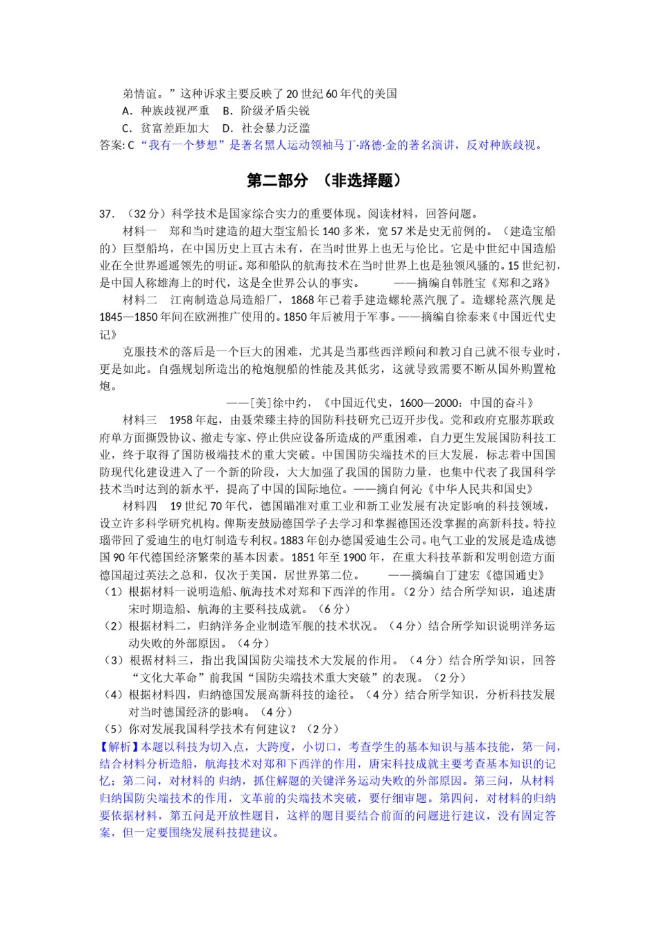 2010年高考重庆文综(历史)卷含答案.doc_第3页