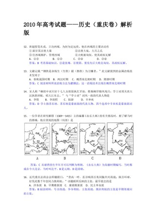 2010年高考重庆文综(历史)卷含答案.doc