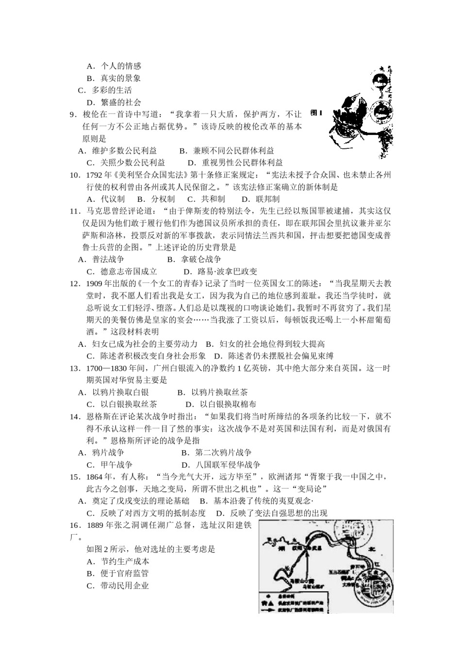 2010高考海南卷历史（原卷版）.doc_第2页