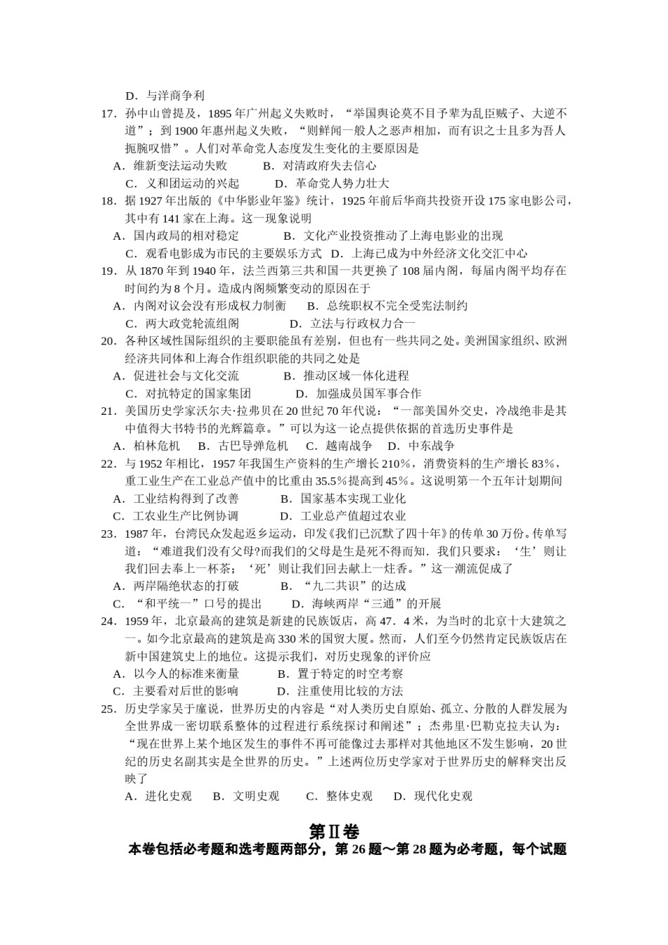 2010高考海南卷历史（原卷版）.doc_第3页