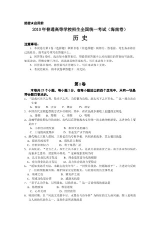 2010高考海南卷历史（原卷版）.doc