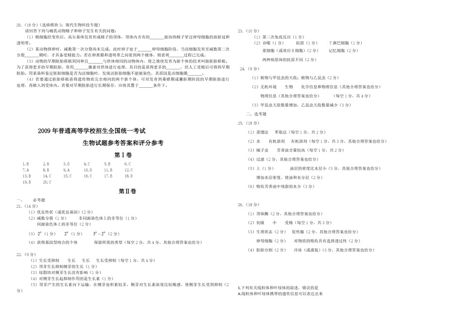 2009年高考海南卷生物试题及答案.pdf_第3页