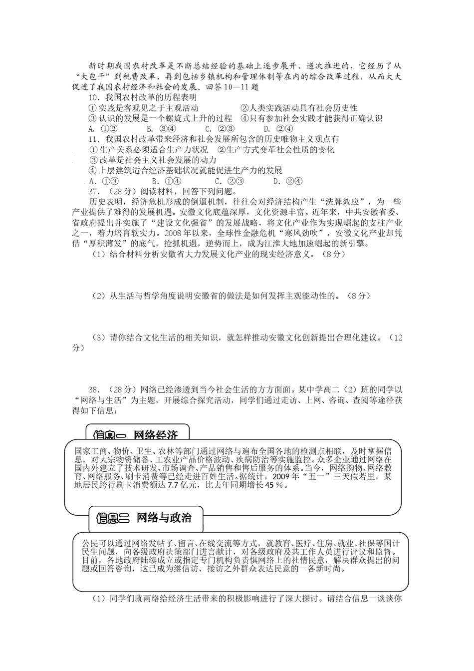 2009年高考安徽卷(文综政治部分)(含答案).doc_第2页