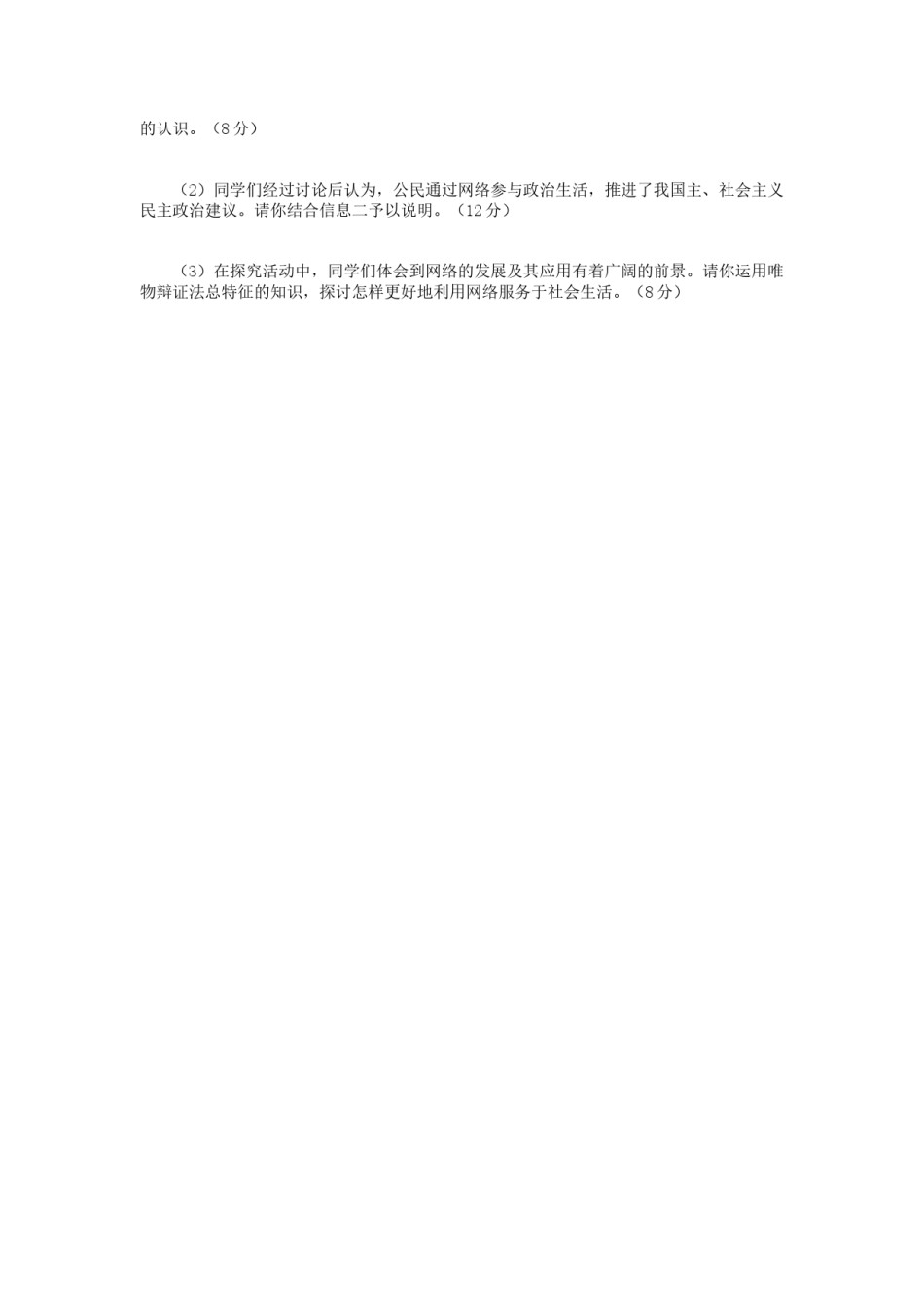 2009年高考安徽卷(文综政治部分)(含答案).doc_第3页