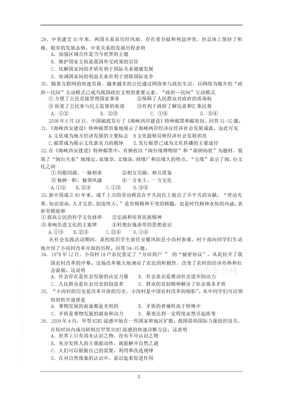 2009年高考福建卷(文综政治部分)(含答案).doc_第2页