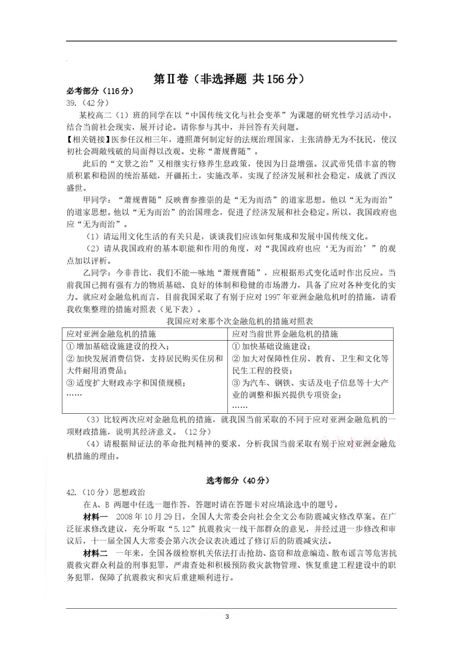 2009年高考福建卷(文综政治部分)(含答案).doc_第3页