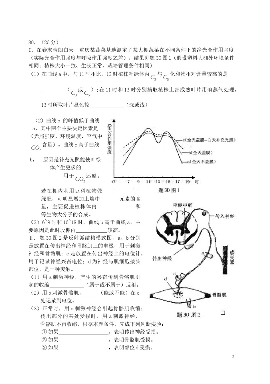 2009年高考重庆高考理综生物试题含答案word版.doc_第2页