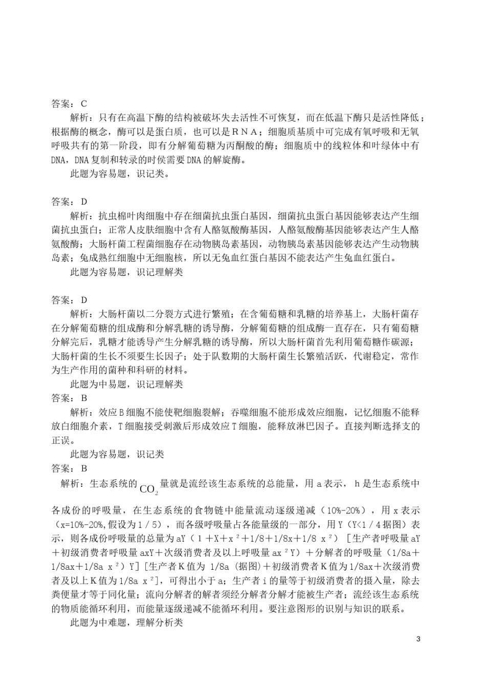 2009年高考重庆高考理综生物试题含答案word版.doc_第3页