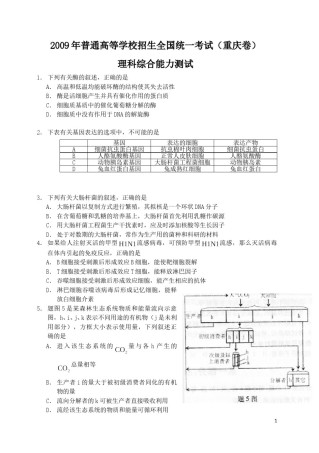 2009年高考重庆高考理综生物试题含答案word版.doc