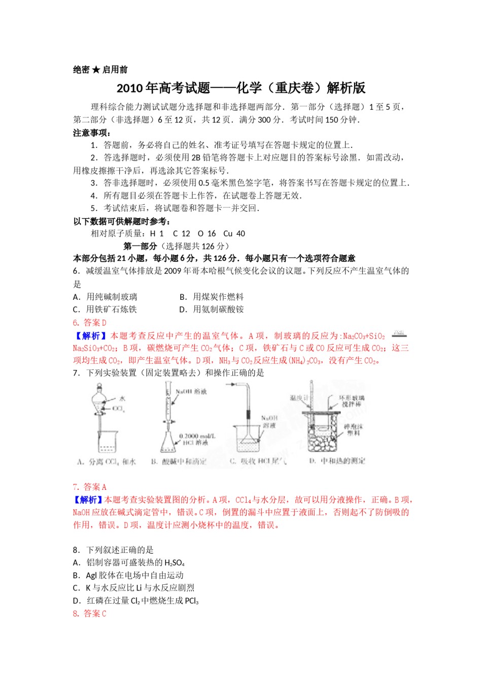 2010年高考重庆市化学卷真题及答案.doc_第1页