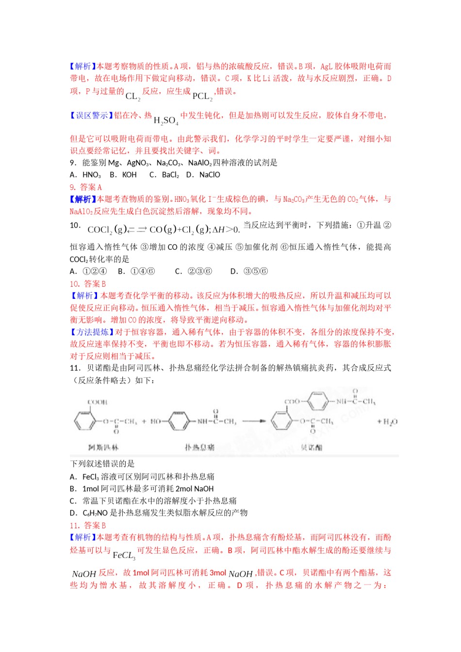 2010年高考重庆市化学卷真题及答案.doc_第2页
