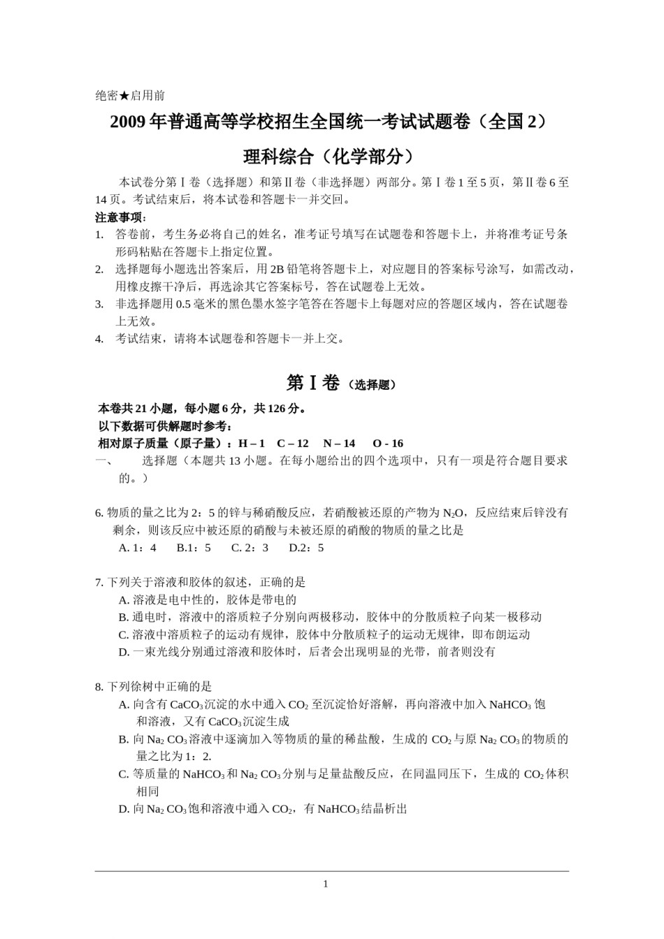 2009年高考贵州理综化学试题和参考答案.doc_第1页
