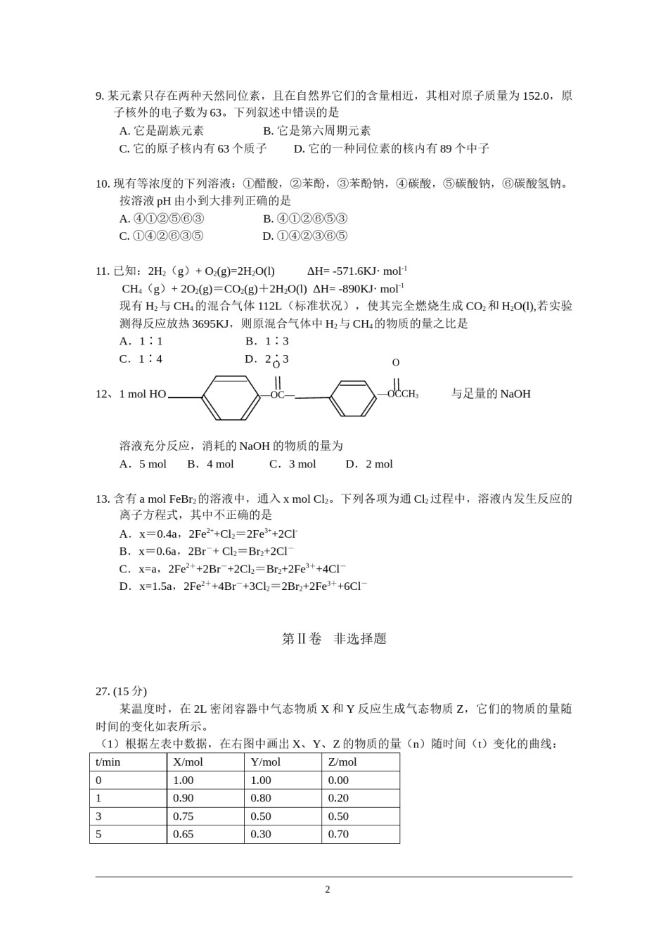 2009年高考贵州理综化学试题和参考答案.doc_第2页