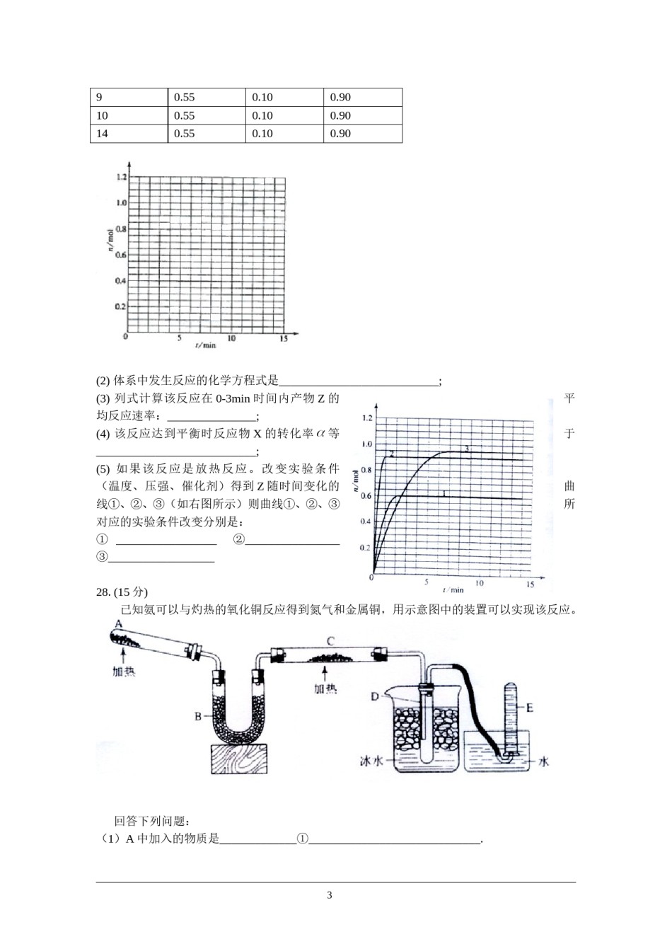 2009年高考贵州理综化学试题和参考答案.doc_第3页