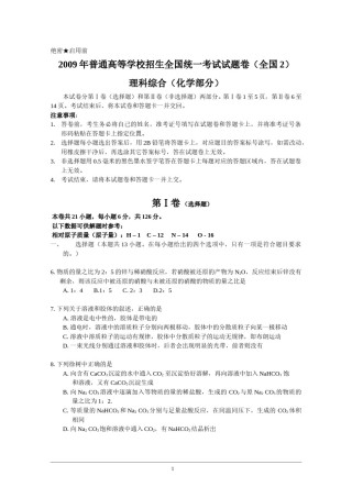 2009年高考贵州理综化学试题和参考答案.doc