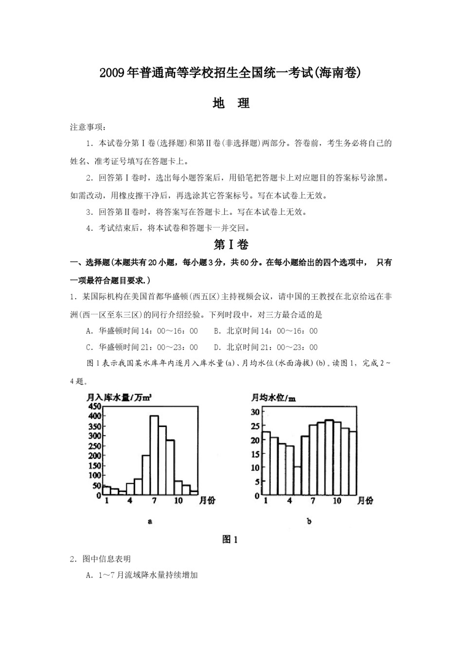 2009年高考地理（原卷版）(海南卷).doc_第1页