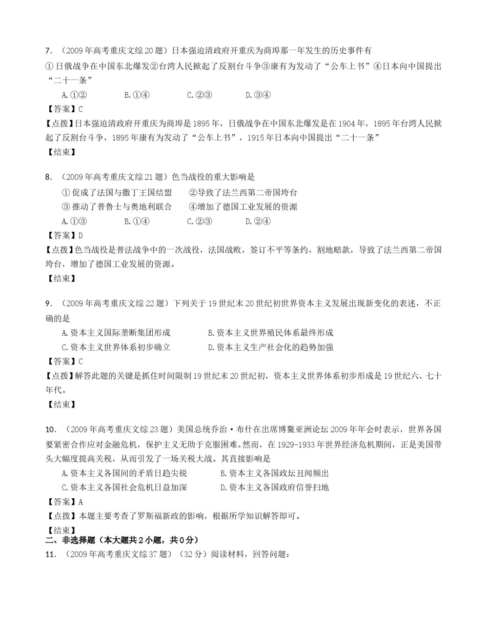 2009年高考重庆文综(历史)卷含答案.doc_第3页