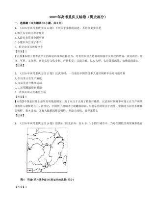 2009年高考重庆文综(历史)卷含答案.doc