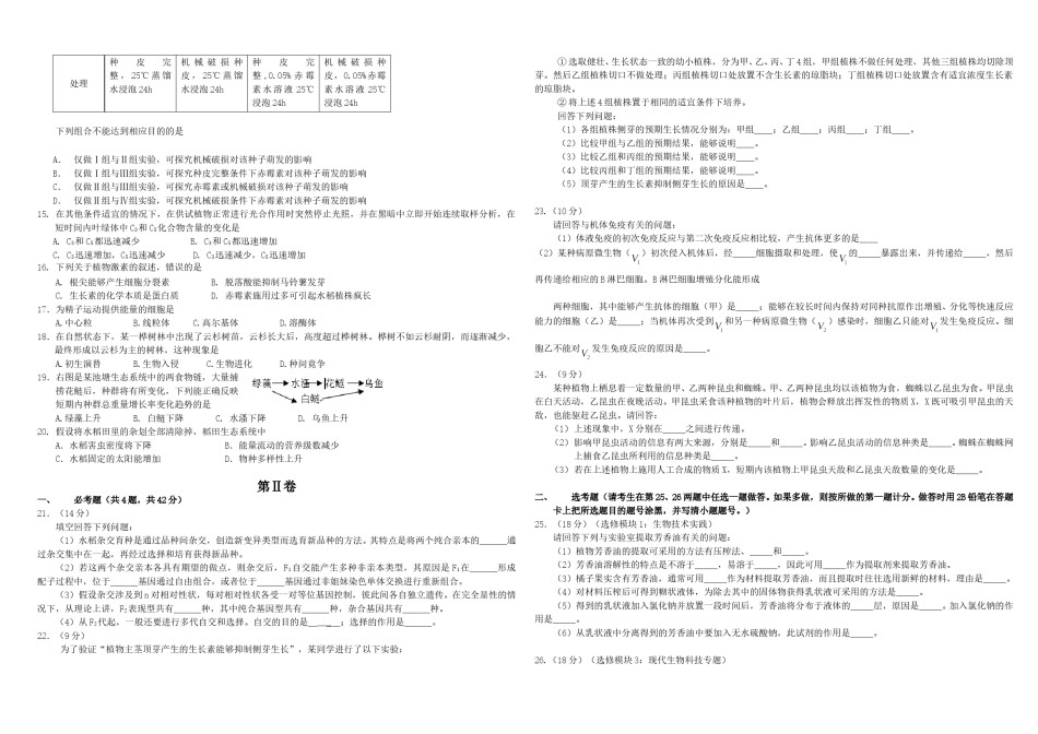 2009年高考海南卷生物（原卷版）.doc_第2页