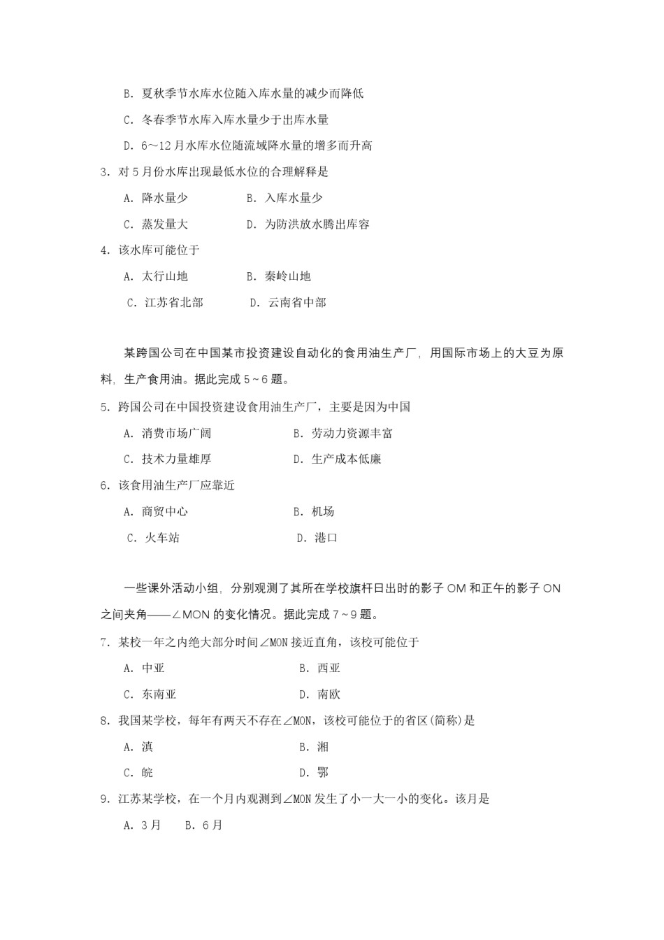 2009年高考地理试题及答案(海南卷).pdf_第2页